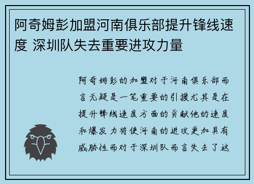 阿奇姆彭加盟河南俱乐部提升锋线速度 深圳队失去重要进攻力量 阿奇姆彭加盟河南俱乐部提升锋线速度 深圳队失去重要进攻力量