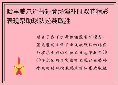 哈里威尔逊替补登场演补时双响精彩表现帮助球队逆袭取胜
