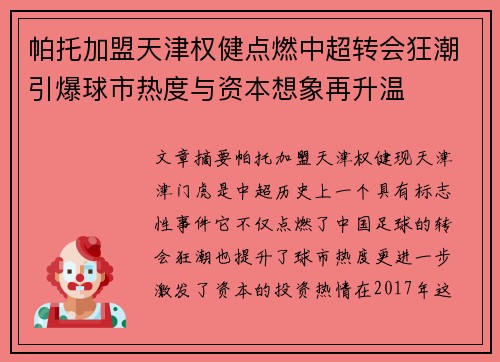 帕托加盟天津权健点燃中超转会狂潮引爆球市热度与资本想象再升温