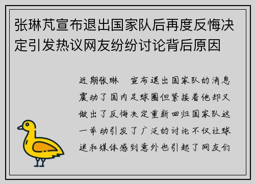 张琳芃宣布退出国家队后再度反悔决定引发热议网友纷纷讨论背后原因