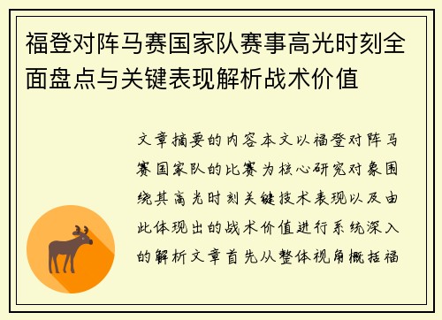 福登对阵马赛国家队赛事高光时刻全面盘点与关键表现解析战术价值 福登对阵马赛国家队赛事高光时刻全面盘点与关键表现解析战术价值