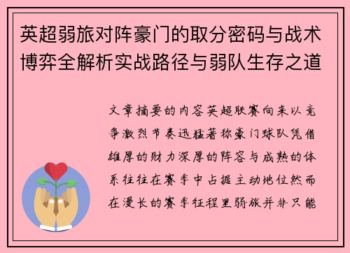 英超弱旅对阵豪门的取分密码与战术博弈全解析实战路径与弱队生存之道 英超弱旅对阵豪门的取分密码与战术博弈全解析实战路径与弱队生存之道
